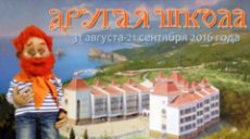 Тематическая смена Общероссийского Профсоюза образования в "Артеке"