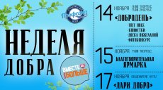 Неделя добра в НГПУ