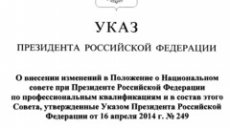 Путин включил в состав Национального совета по профквалификациям председателя Общероссийского профсоюза образования 