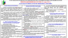 Председателям для подготовки отчетно-выборной кампании