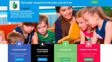 Голосуй за лучшую педагогическую династию
