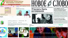 Профсоюз образования отметили за активную информационную работу