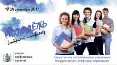 В Татарстане началась Неделя профсоюзных проектов