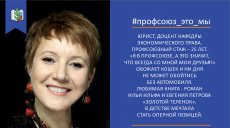 Акция #Профсоюз_это_мы продолжается