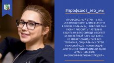 Мария Афанасьева. #Профсоюз_это_мы