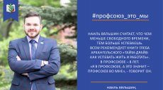 Наиль Вяльшин. #Профсоюз_это_мы