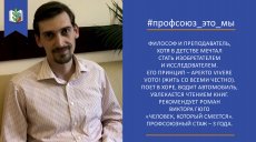 Дмитрий Седелков. #профсоюз_это_мы
