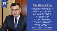 Ильдар Мусин. #профсоюз_это_мы