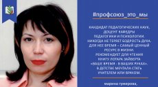 Марина Гумерова. #профсоюз_это_мы