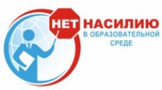 Школа без насилия