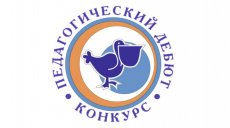 На всероссийском конкурсе «Педагогический дебют» Татарстан представят четыре участника