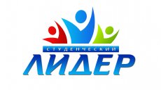 Голосуй за студенческого лидера