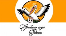 Конкурс "Учитель года России" ждут перемены