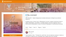 Минобрнауки открыло цикл лекций для учителей в "Одноклассниках"
