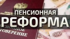 Позиция Профсоюза по поводу переноса досрочной страховой пенсии