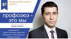Профсоюз - это мы. Кировский и Московский районы Казани