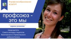 Профсоюз - это мы. Вахитовский и Приволжский районы Казани