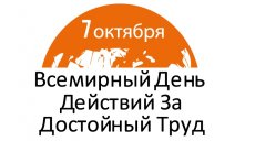 В России пройдет акция профсоюзов