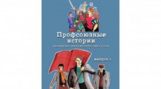 Газета «Солидарность» выпустила комикс о профсоюзах