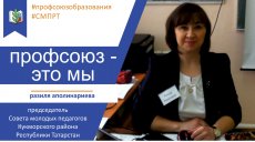 Профсоюз - это мы. Кукморский район Татарстана