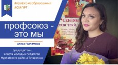 Профсоюз - это мы. Нурлатский район