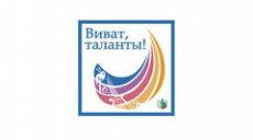 Творческих педагогов собрал фестиваль "Виват, таланты!"