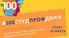 Запускаем фоточелендж для студентов