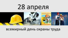 Что? Где? Когда? Охрана труда