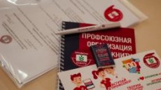 Стали "Гордостью Профсоюза"