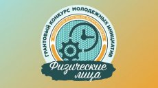 Студенческую профсоюзную инициативу поддержали грантом 