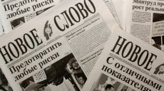  Подписка на «Новое слово» онлайн