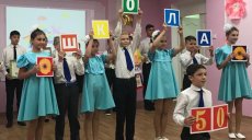 Школе пятьдесят
