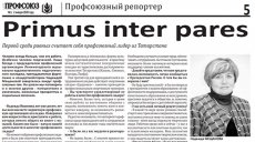 Первой среди равных считает себя профсоюзный лидер из Татарстана