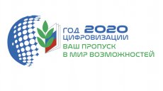 Первый год цифрового будущего