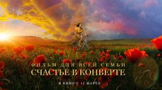 Студенты КНИТУ посетили закрытый предпоказ фильма «Счастье в конверте»