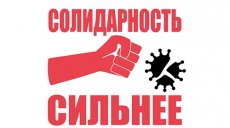 Голосуем за первомайскую резолюцию ФНПР