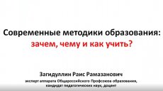 Зачем, чему и как учить? Форум молодых педагогов. День первый