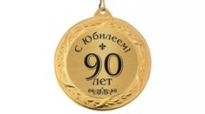 Учитель и ветеран труда из Бугульмы отметила 90-летний юбилей