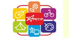 "Арктур-2020" пройдет онлайн