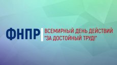 Голосуй за достойный труд