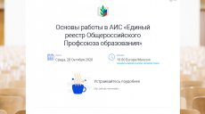 Первый шаг в цифровой Профсоюз