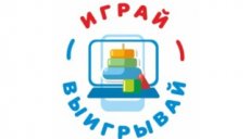 Играла и выиграла!