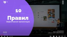 Как сделать эффективную презентацию?