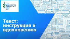 Как создать творческий текст