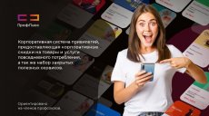 На смену Profcards пришла новая система лояльности для членов профсоюза