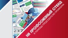 Новые листовки на профсоюзный стенд