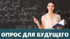 Опрос для работников образования