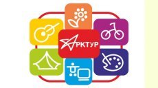 Открыта регистрация на конкурс «Арктур»