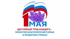 Открыто голосование за первомайскую резолюцию профсоюзов