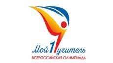 Педагоги из Татарстана вышли в финал олимпиады «Мой первый учитель»